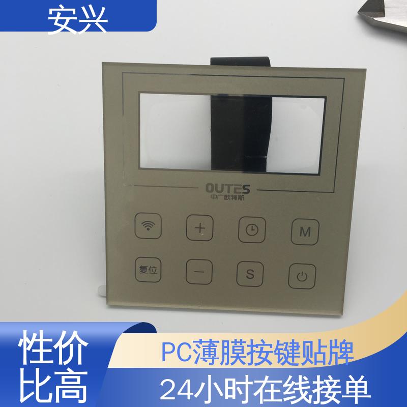 安兴 数码设备 PC薄膜按键贴牌 丝印/UV工艺 性价比高