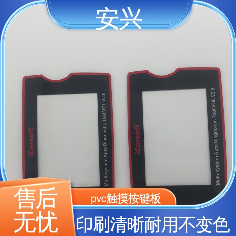 安兴 智能电器 PC薄膜开关按键面板 品质好 硬度高 一站式服务