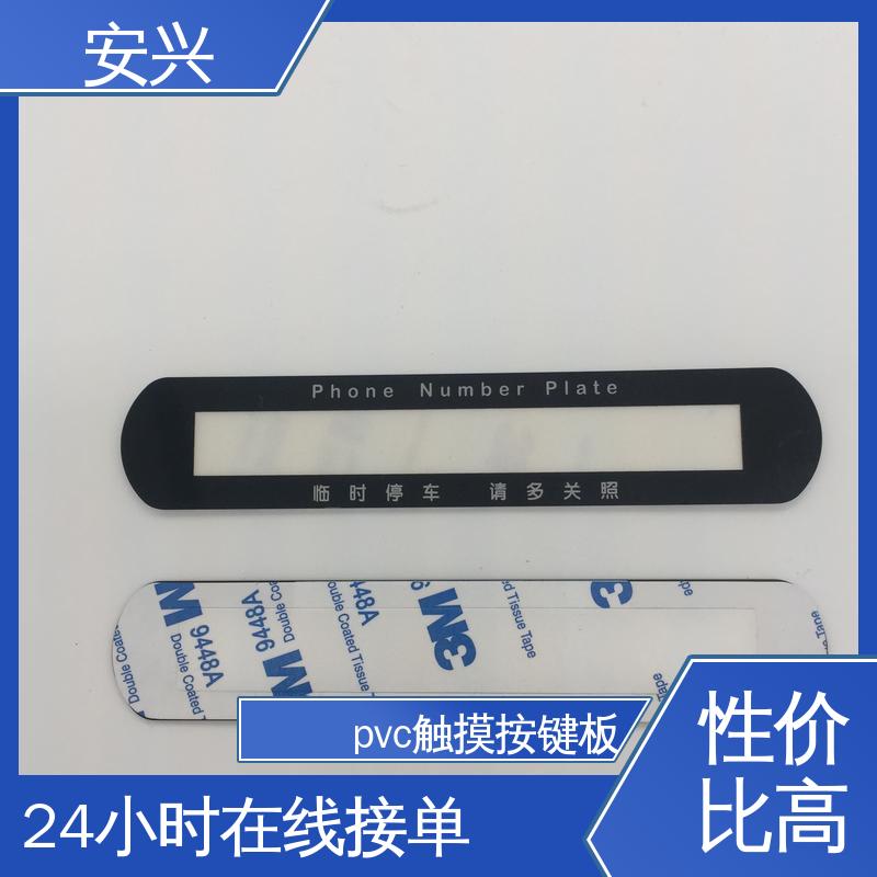 安兴 工控设备 PC薄膜开关按键面板 表面工艺磨砂 可以做压凸