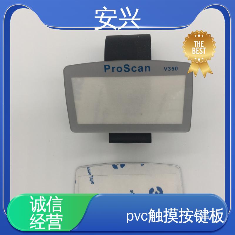 安兴 家用电器 PC薄膜按键贴牌 表面工艺磨砂 在线接单