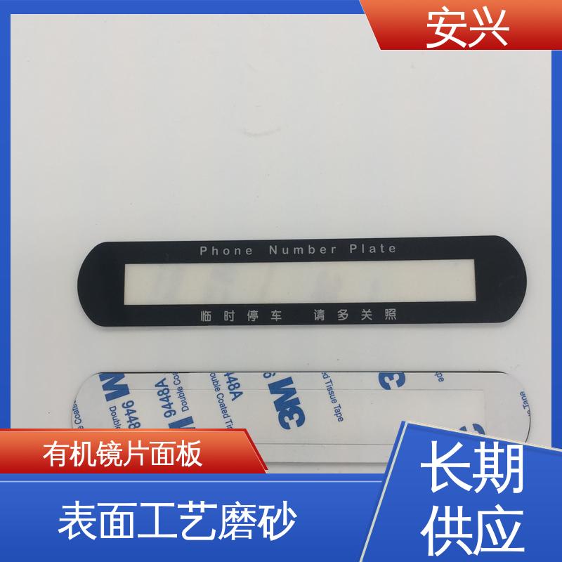安兴 智能电器 PC薄膜开关按键面板 广泛的运用在眼镜行业中 厂家供应
