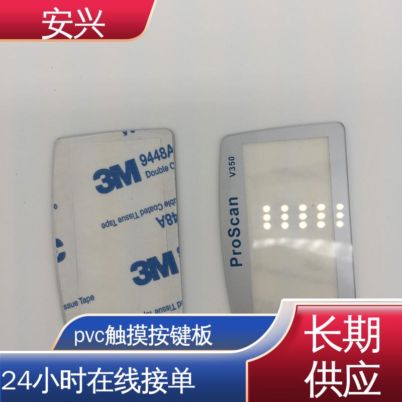安兴 数码设备 控制面贴磨砂PVC面板 半透明/全不透 在线接单