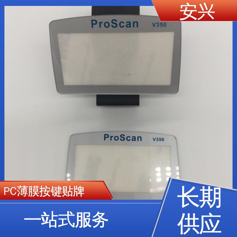 安兴 智能电器 控制面贴磨砂PVC面板 可塑性较高 诚信经营