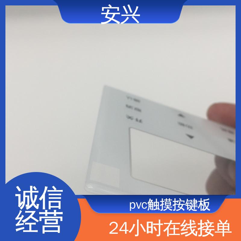 安兴 医疗设备 PC薄膜按键贴牌 薄 质量较轻 物流配送