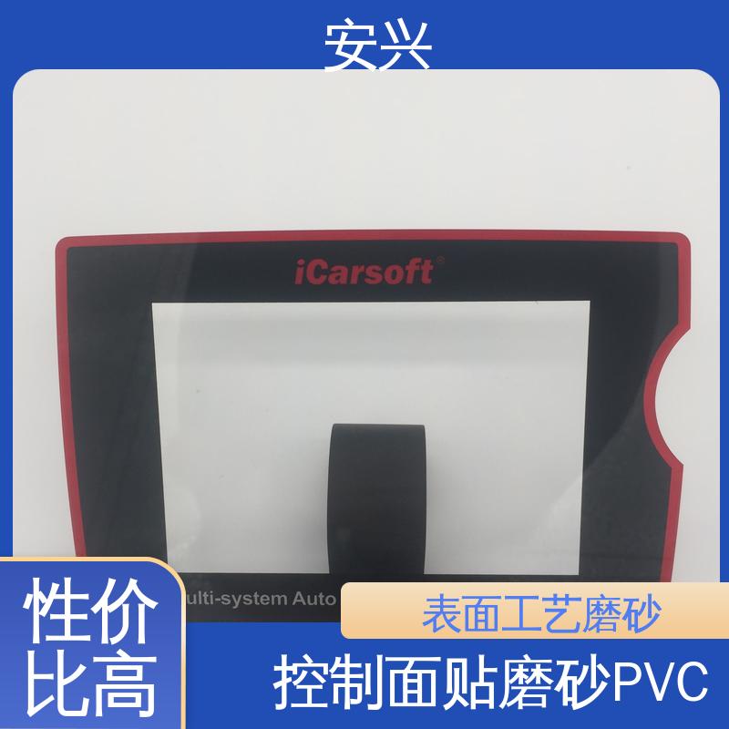 安兴 数码设备 pvc触摸按键面板 透明度高 性能好 性价比高