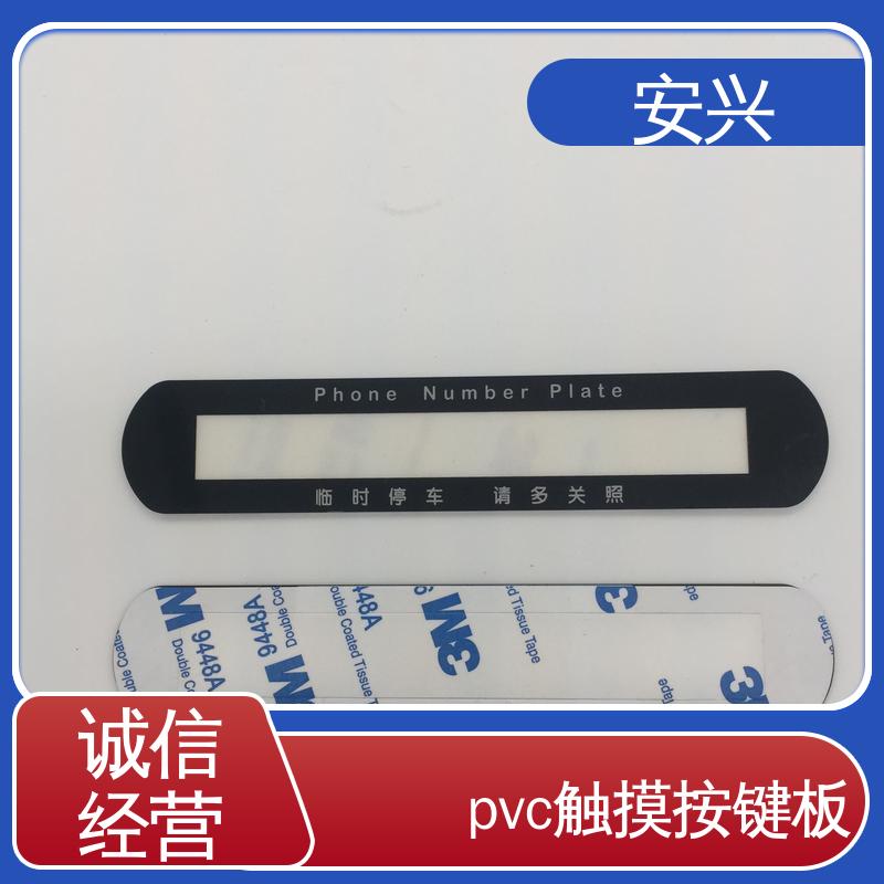 安兴 医疗设备 PC薄膜按键标牌 电器专用 诚信经营