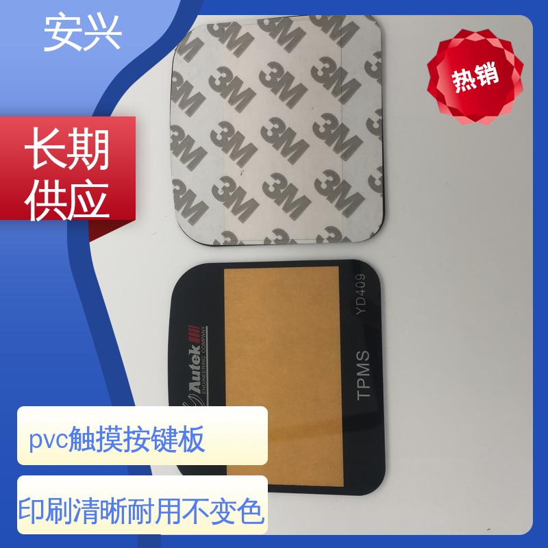 安兴 工控设备 PC薄膜按键贴牌 半透明/全不透 可以做压凸