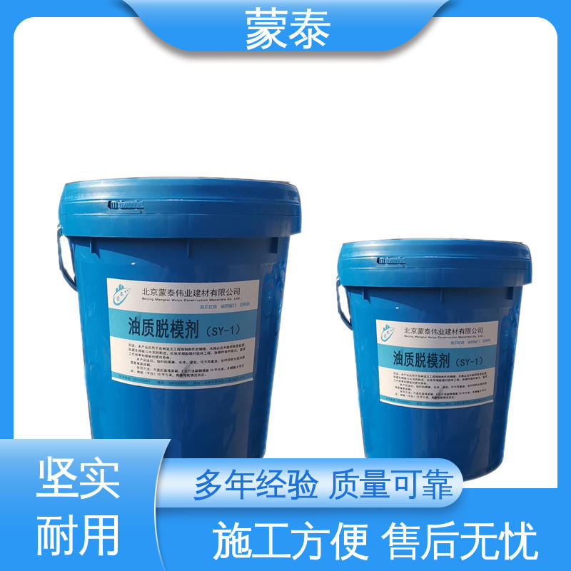  经久耐用 寿命长 油性脱模剂 全国供应 应用广泛