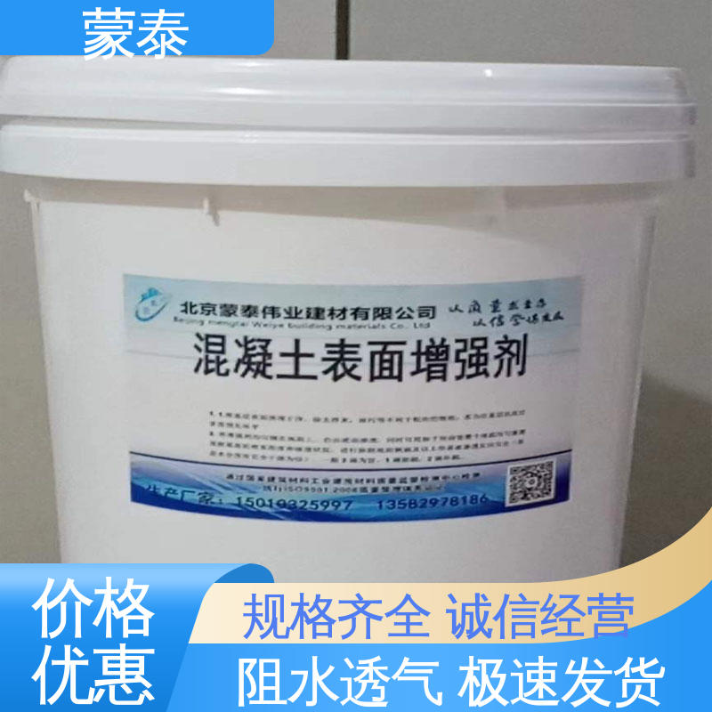 砼表面增强剂 施工简单 干燥速度快 多规格可选 库存充足