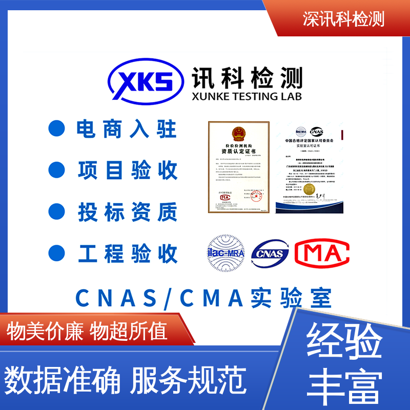  无线射频(RF)测试 CMA认可资质 帮助企业发现产品质量问题