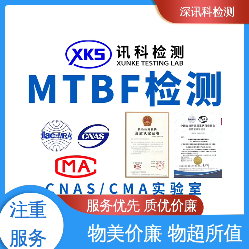  集成系统MTBF认证 标准科学 公正准确 降低产品故障率