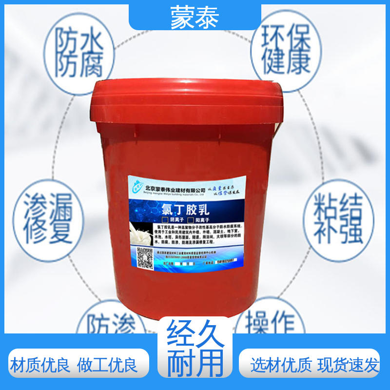  氯丁胶乳防水涂料 施工便捷 用途广泛 长期供应