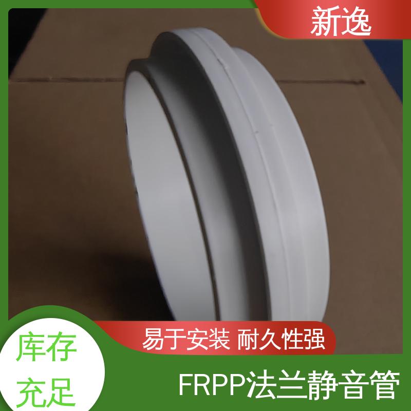 新逸 按需定制 柔性承插FRPP 耐高温性能良好 使用寿命长