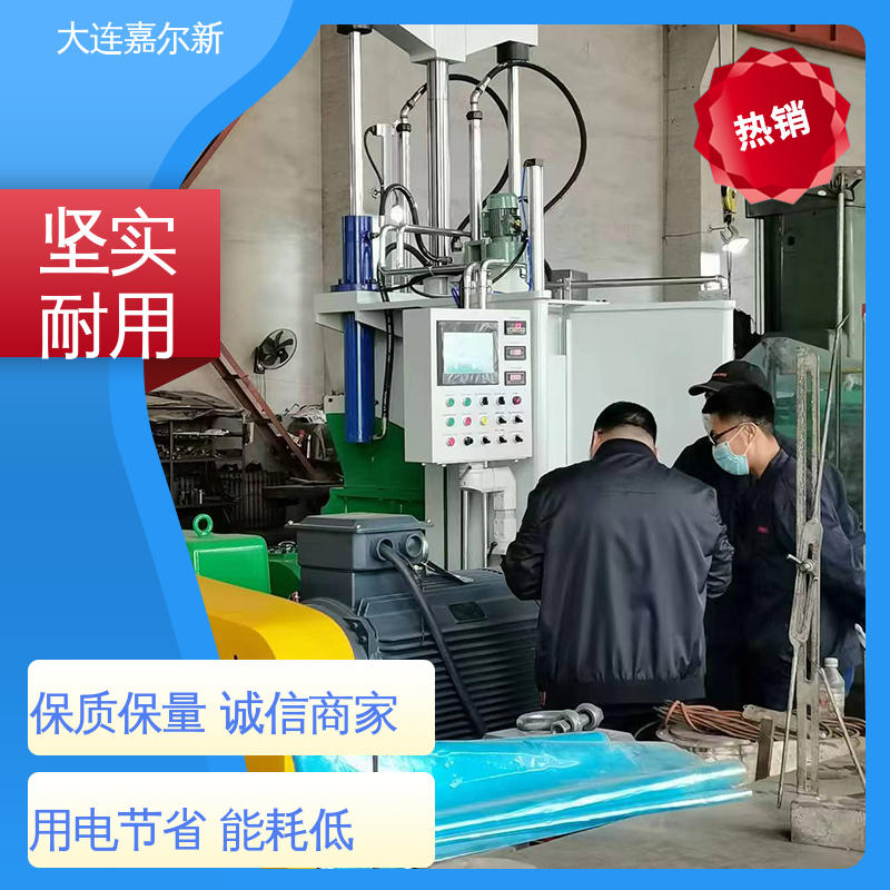 嘉尔新 自动加压密炼机 设计合理 污染小 密封效果好
