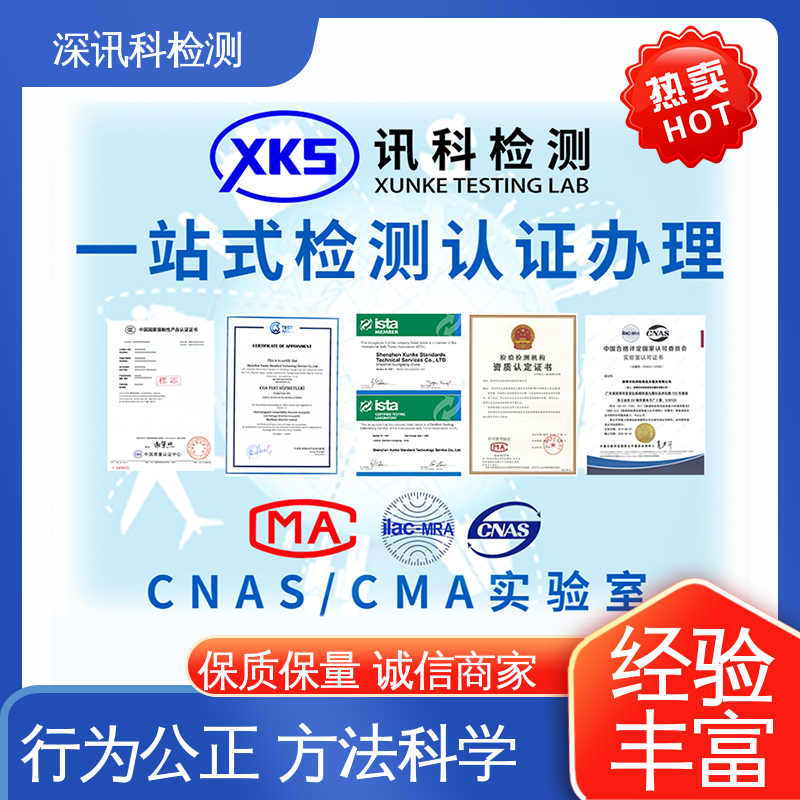  日用消费品检测 标准科学 公正准确 行业认可度高