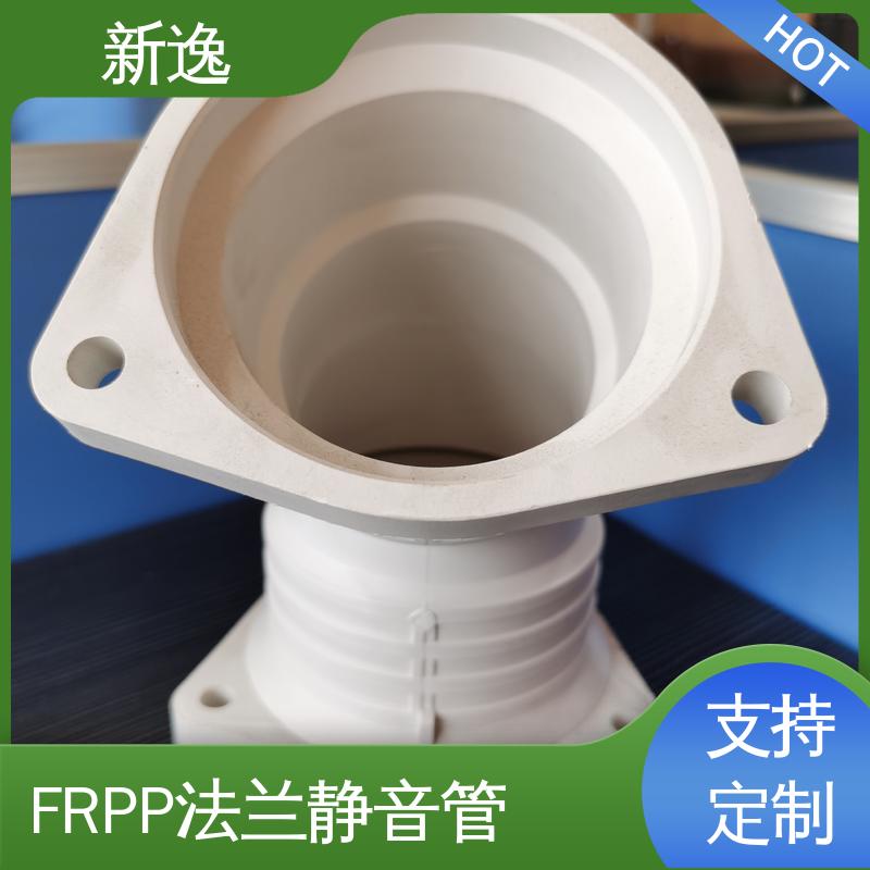 新逸 厂家供应 耐酸碱FRPP 承插连接方式 品质可信