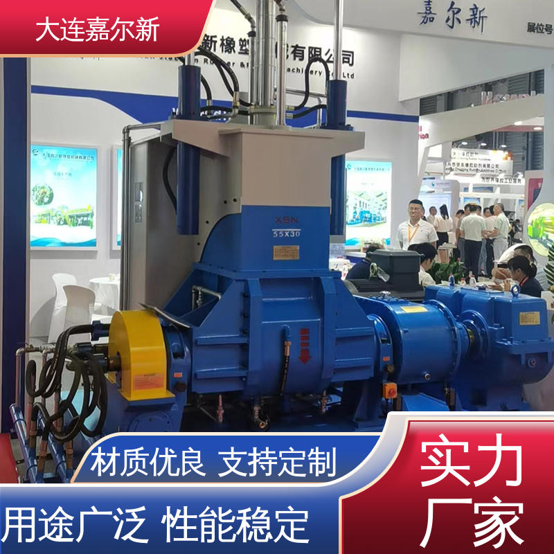 嘉尔新 X(S)N-55L 相切型密炼机 设计合理 污染小 工作效率高