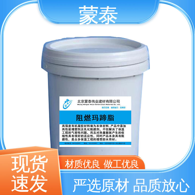 阻燃玛蹄脂 抗裂抗渗 粘结力好 使用安全 性价比高 