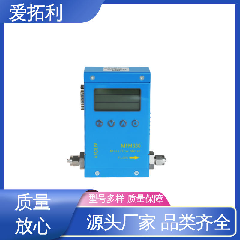 爱拓利 质量气体流量控制器 稳定精确 结构紧密 发货迅速 匠心打造
