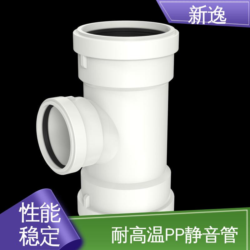 新逸 便携式 柔性连接PP静音管 耐酸耐碱 性价比高