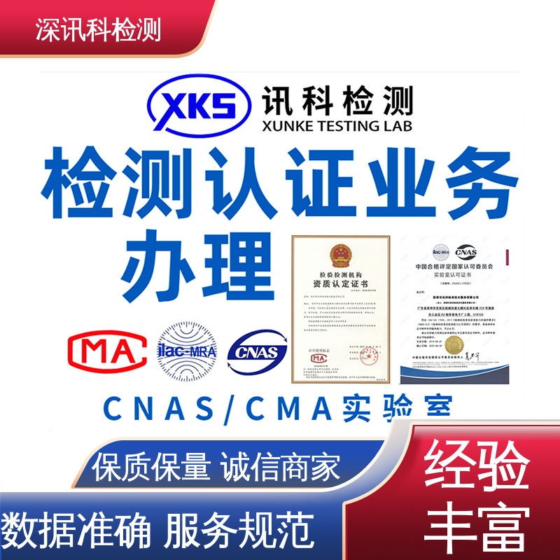  REACH检测 标准科学 公正准确 了解产品的可靠性