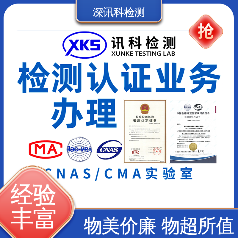  国推RoHS检测 诚信接单 方便快捷 加强产品保护