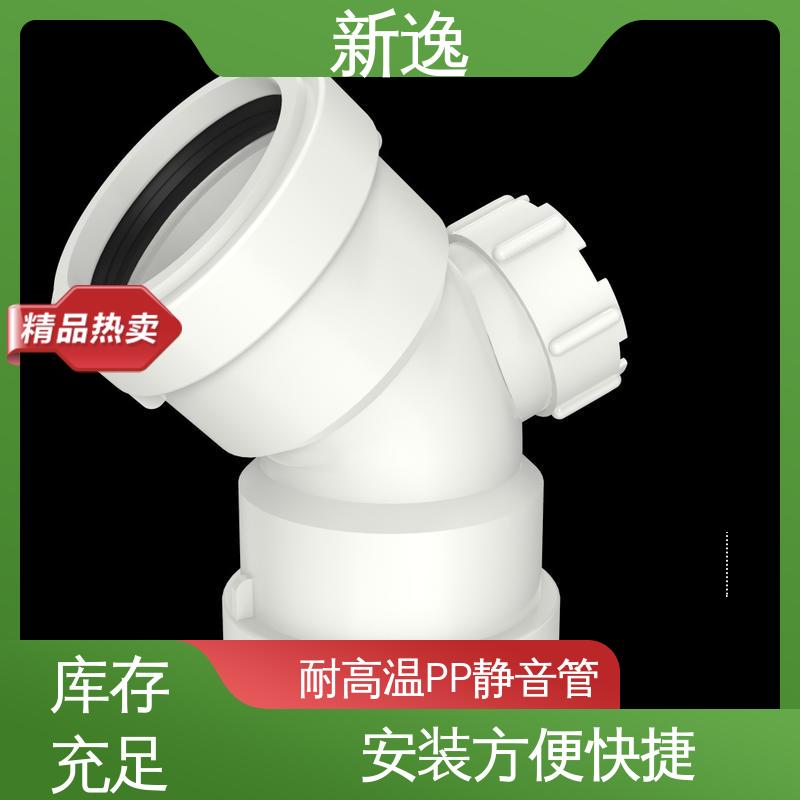新逸 便携式 柔性连接PP静音管 耐腐蚀 耐热耐寒 质量可信