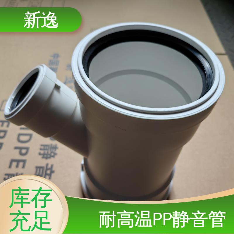 新逸 便携式 柔性连接PP静音管 耐热保温 防冻裂 使用寿命长