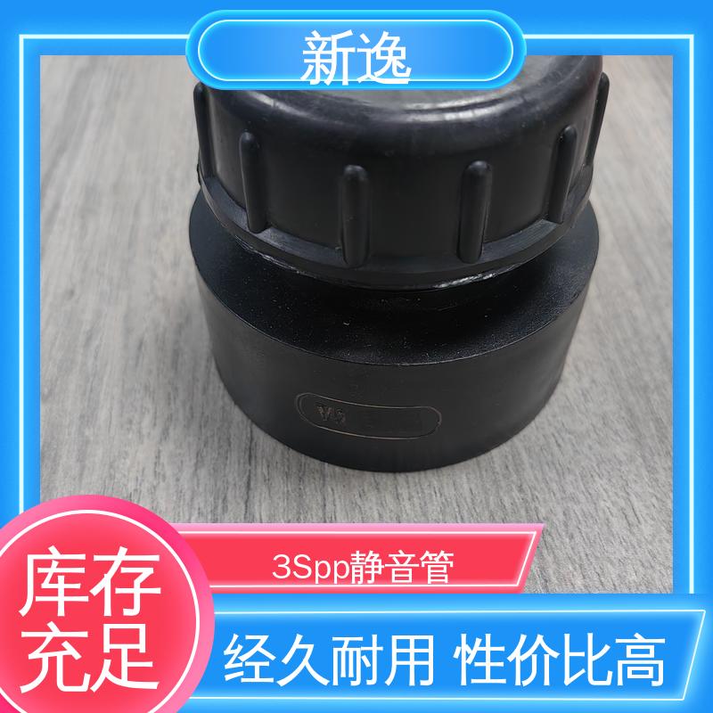新逸 柔性连接PP静音管 抗震性能好 拆装方便 品质好 使用寿命长