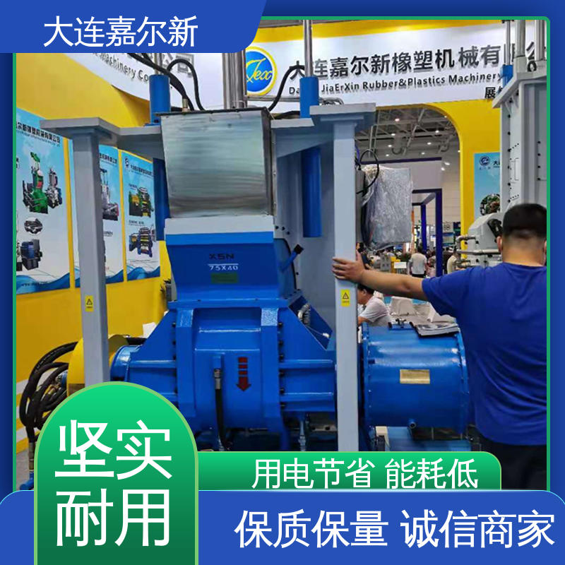 嘉尔新 温控密炼机 性能稳定 坚固耐用 低振动 能耗低