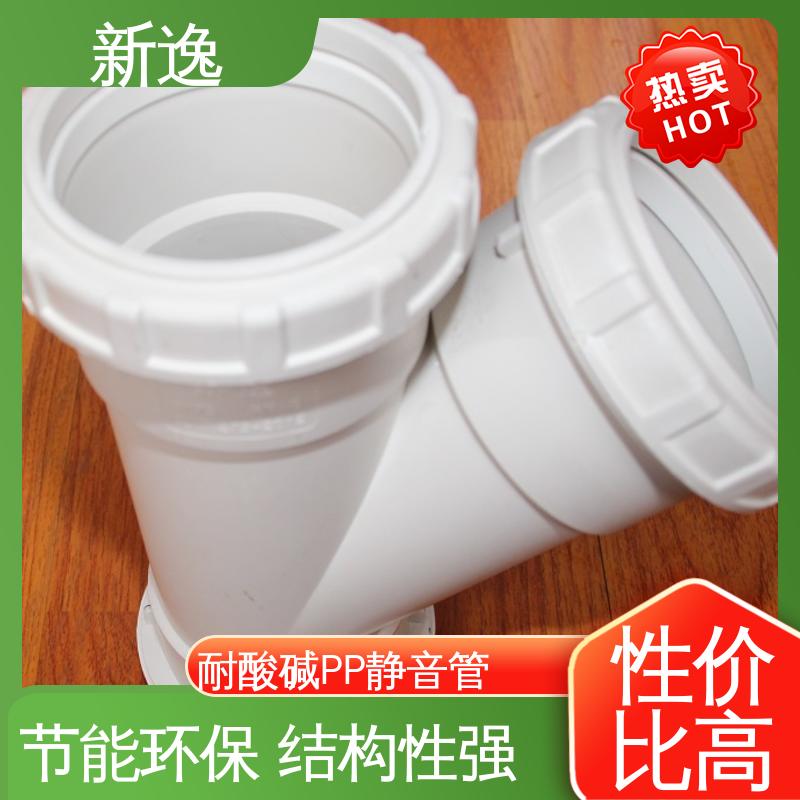 新逸 便携式 螺口连接PP静音管 耐腐蚀 强度高 应用广泛