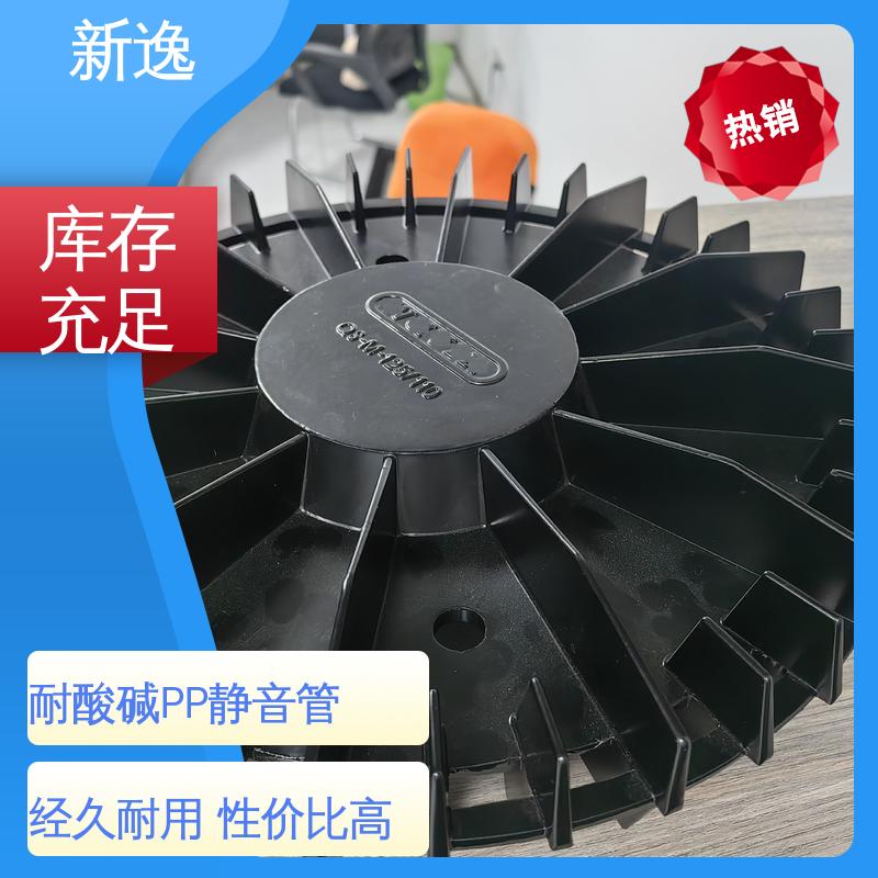 新逸 柔性连接PP静音管 节能环保 结构性强 支持定制