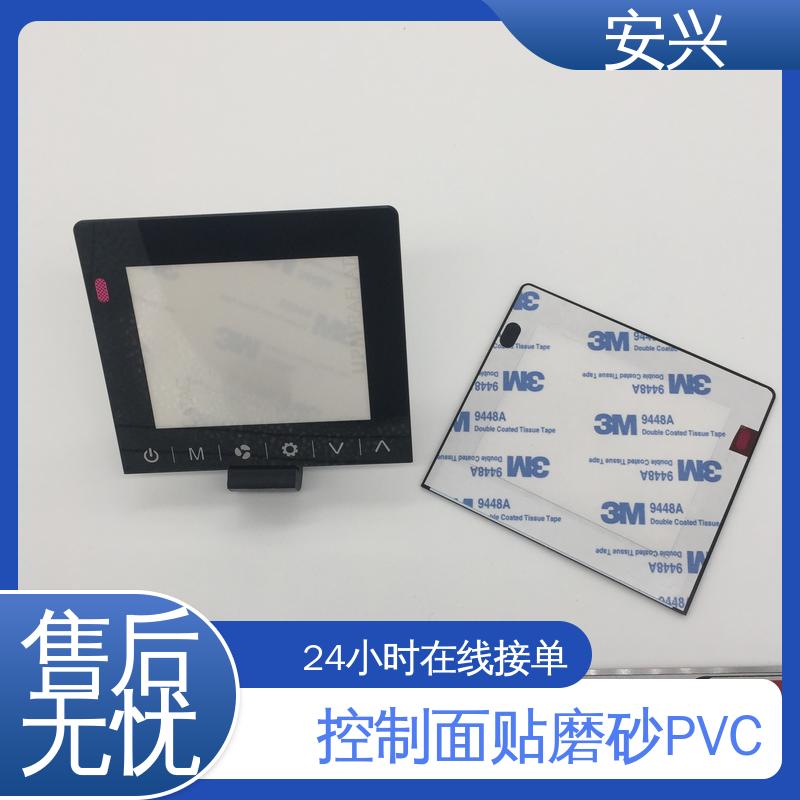 安兴 家用电器 pvc触摸按键面板 丝印/UV工艺 耐用性强