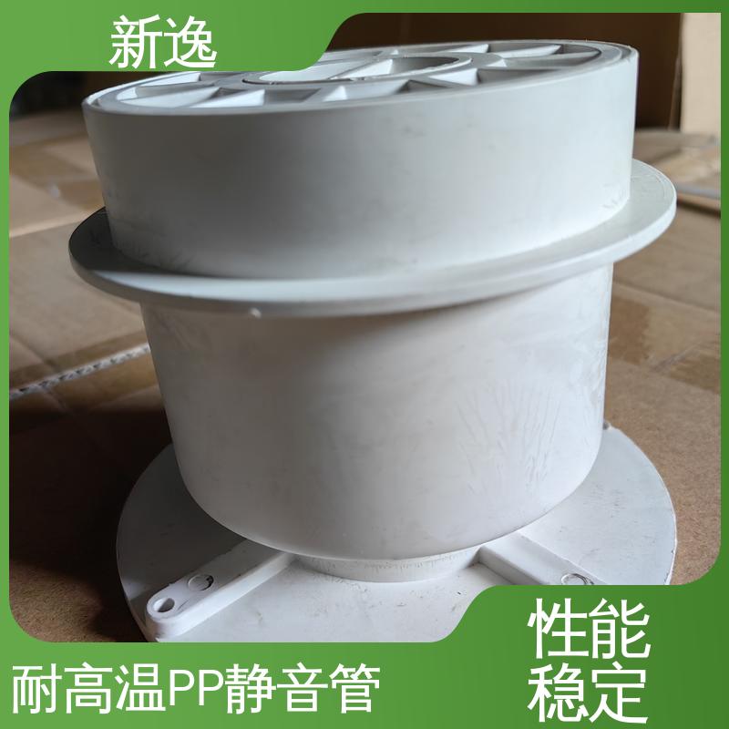 新逸 便携式 增强聚丙烯PP静音管 抗震性能好 拆装方便 应用广泛