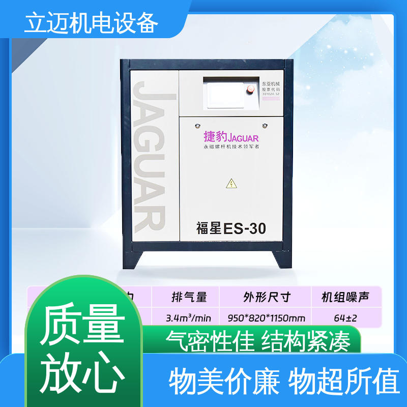 捷豹 永磁变频螺杆机 气密性佳 强劲动力 气压更稳定