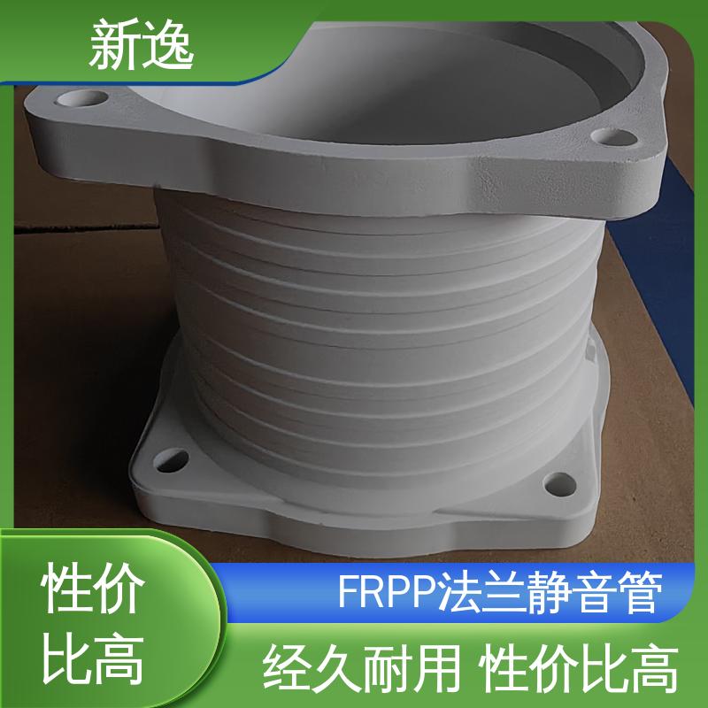新逸 按需定制 耐酸碱FRPP 尺寸50-200 品质可信