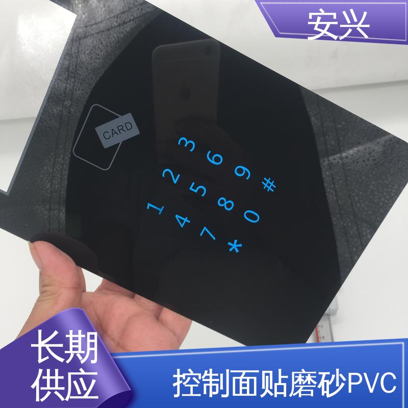 安兴 仪器设备等行业 控制面贴磨砂PVC面板 丝印/UV工艺 可以做压凸