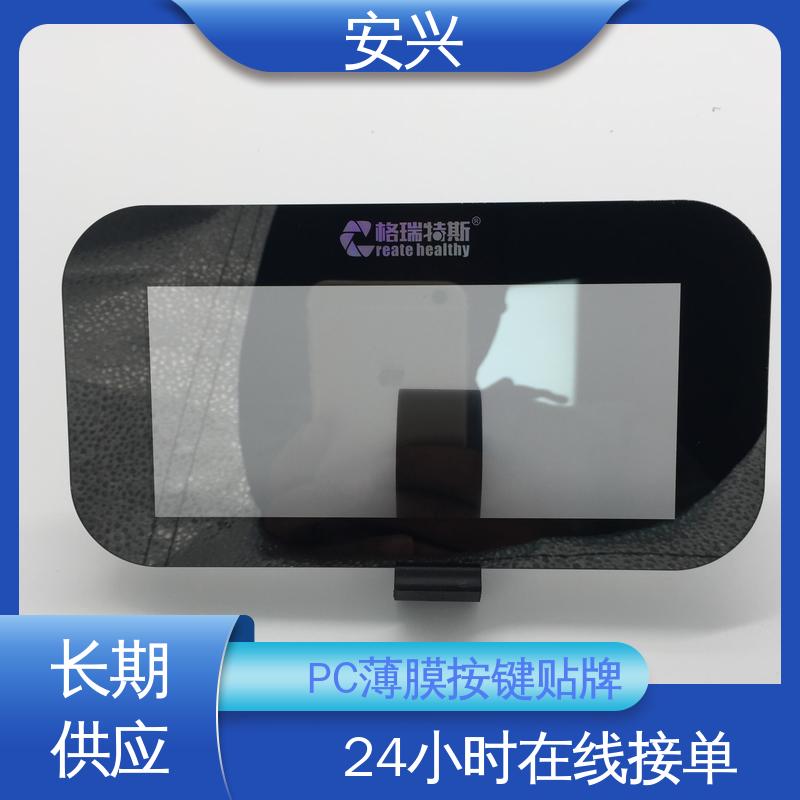 安兴 数码设备 PC薄膜开关按键面板 丝印/UV工艺 在线接单