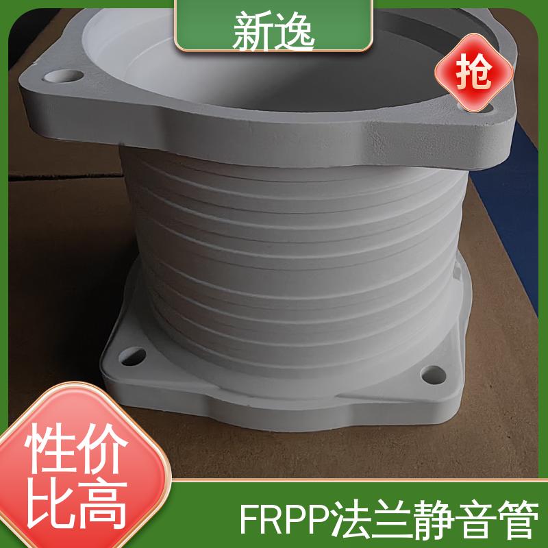 新逸 按需定制 耐高温FRPP 耐腐蚀 耐热耐寒 性价比高