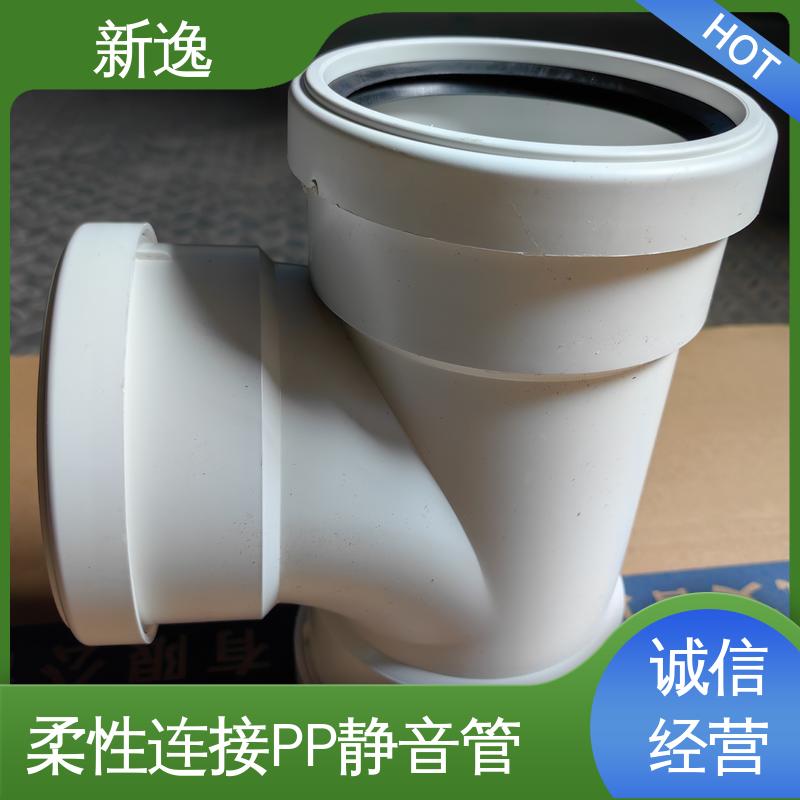 新逸 便携式 耐老化PP静音管 耐高温耐腐蚀 应用广泛
