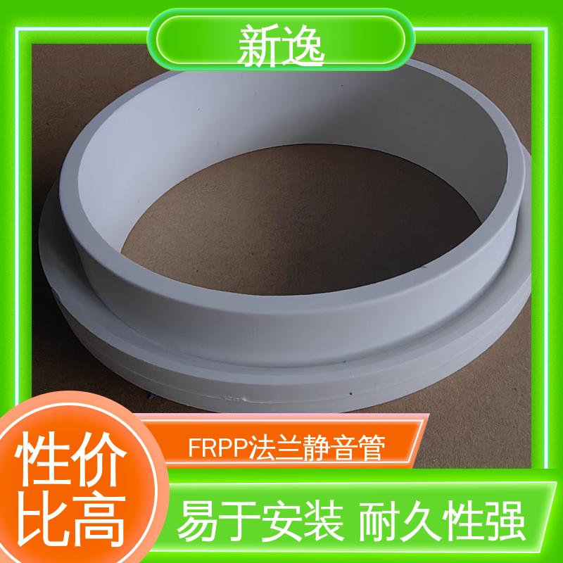 新逸 按需定制 增强聚丙烯FRPP 尺寸50-200 在线接单