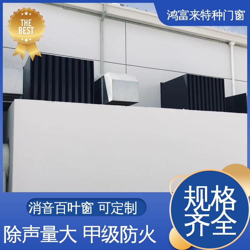 鸿富来 工业降噪 消声器 使用寿命长久 外表光亮