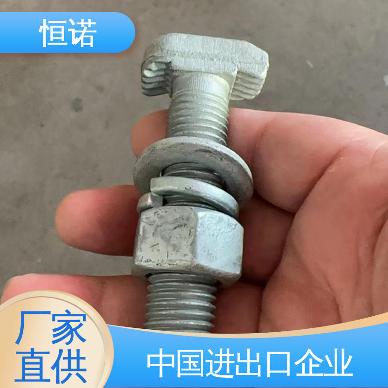 恒诺 电缆哈芬槽T型螺栓 按需定制 坚固耐用 实体厂家