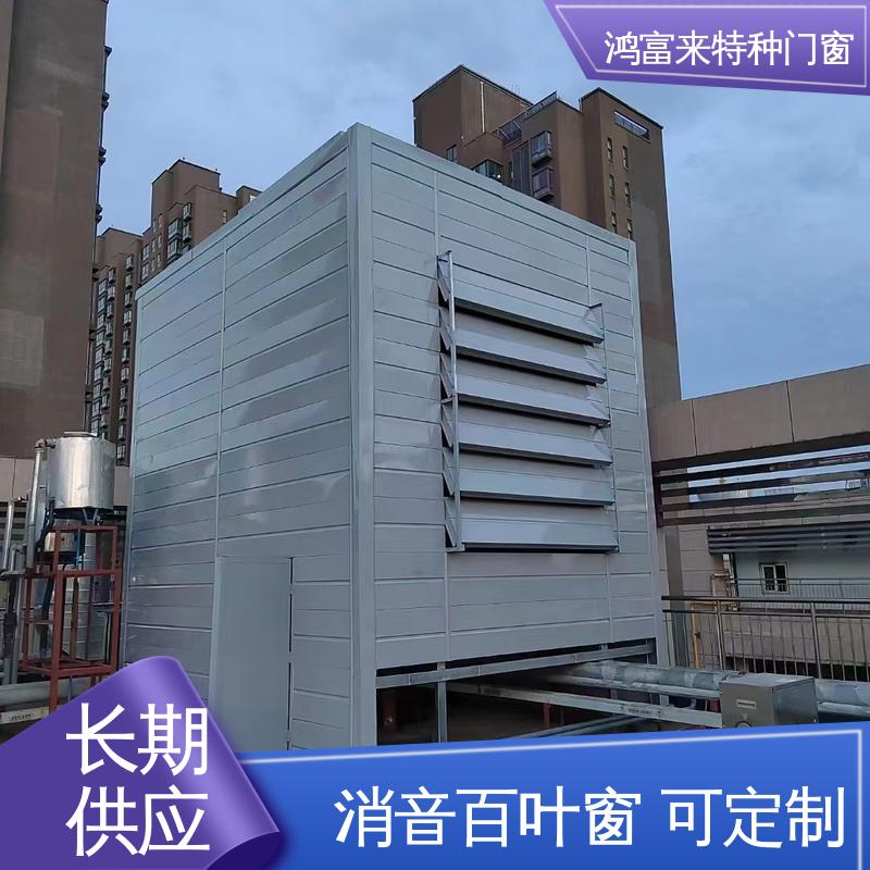 鸿富来 工业降噪 阻性消声器 使用效果好 坚固耐用