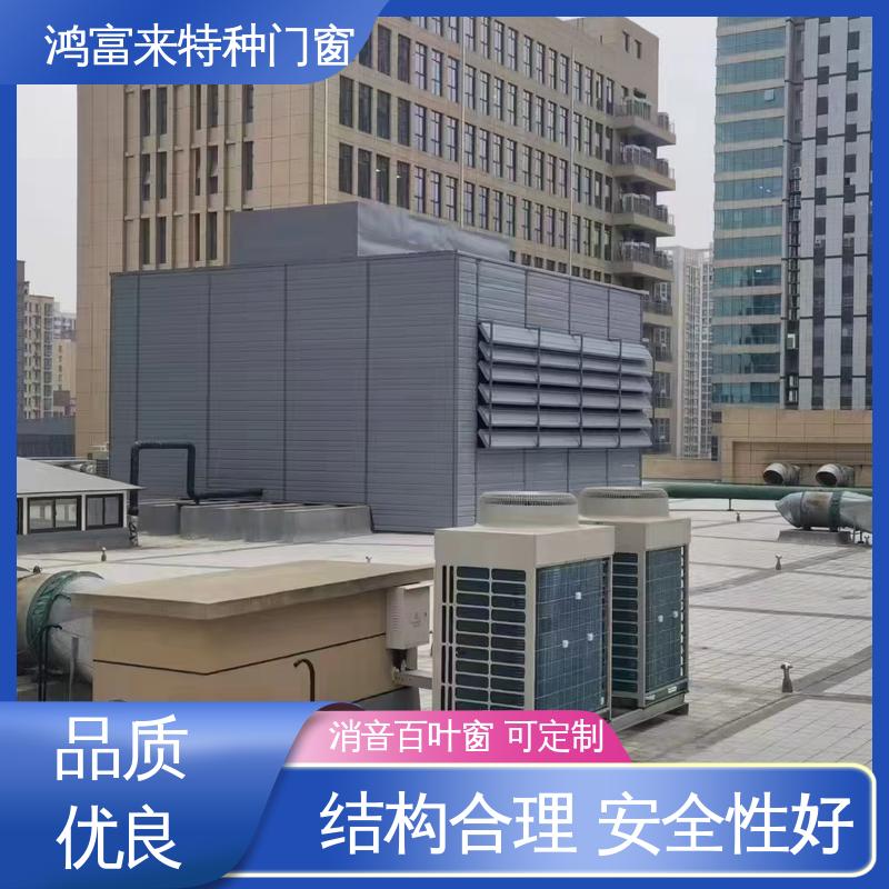 鸿富来 工业降噪 阻性消声器 安全性好 整体强度高