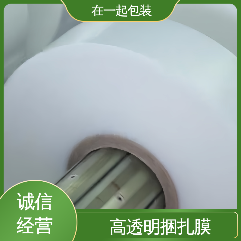 在一起包装 PE捆扎膜 透明度好 厚度均匀 应用广泛