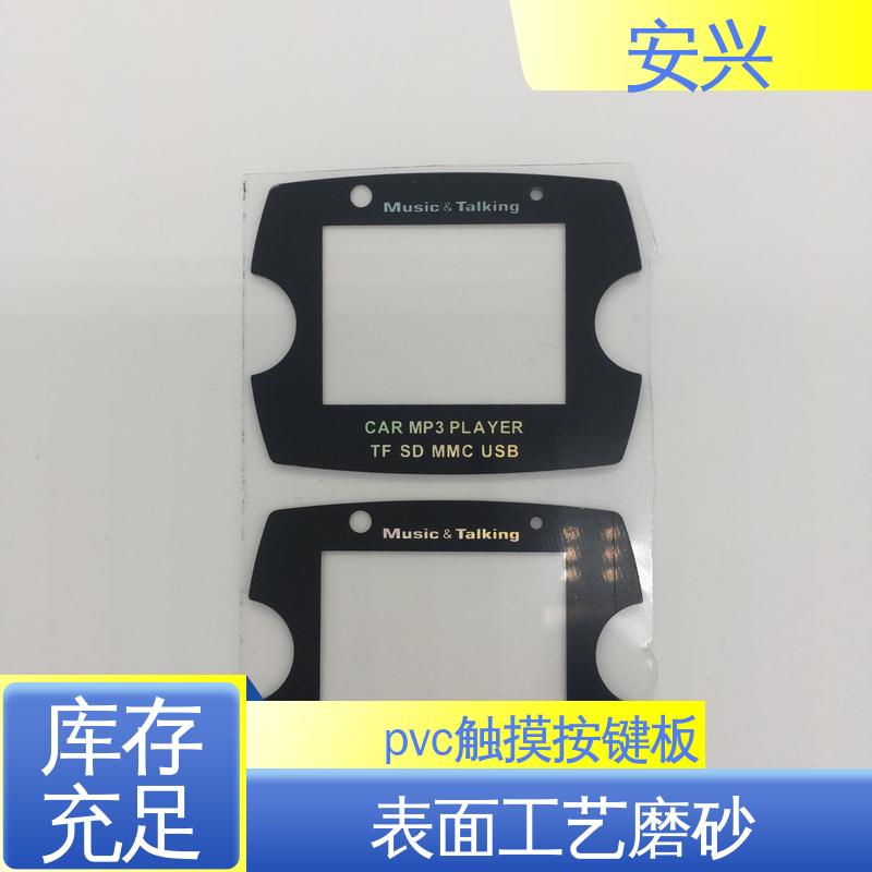 安兴 安全标识 PC薄膜开关按键面板 耐水性能良好 物流配送