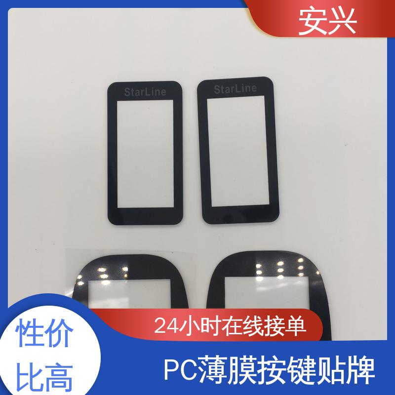 安兴 数码设备 PET面贴标牌鼓包按键 透明度高 性能好 可以做压凸