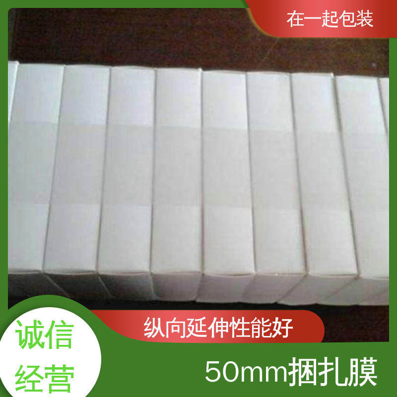 在一起包装 药盒捆包膜 透明度好 厚度均匀 按需加工