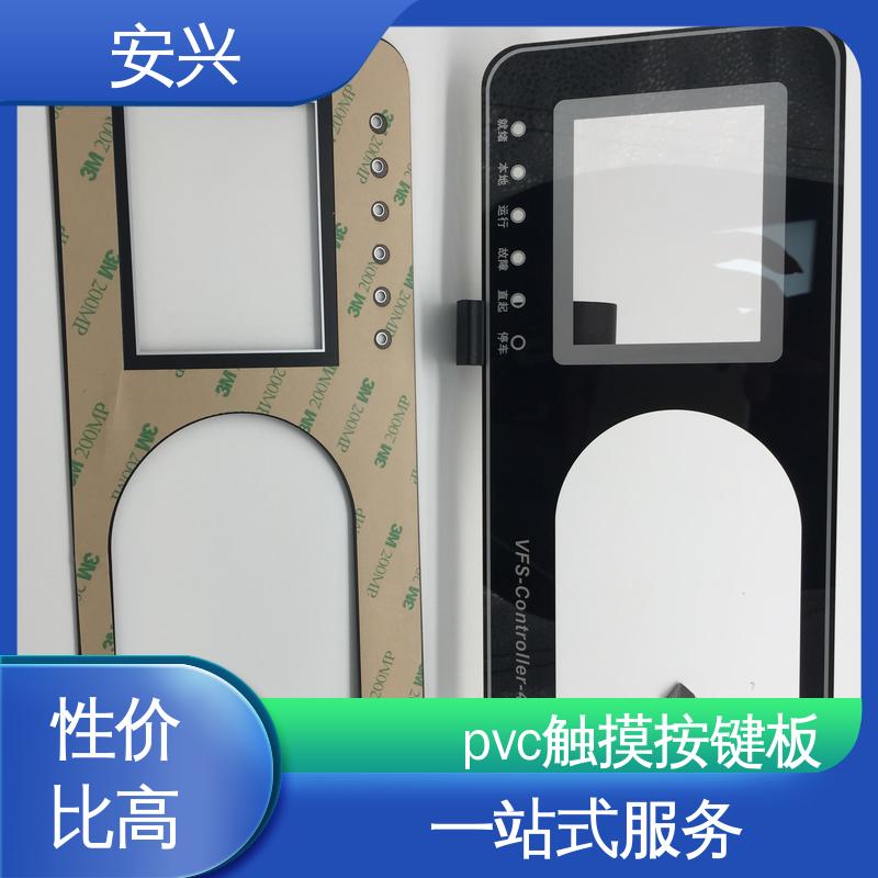 安兴 家用电器 pvc触摸按键面板 半透明/全不透 24小时在线接单